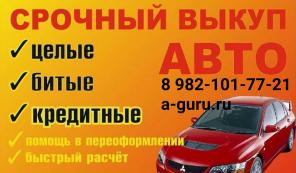 Выкуп автомобилей в Пыть-Яхе